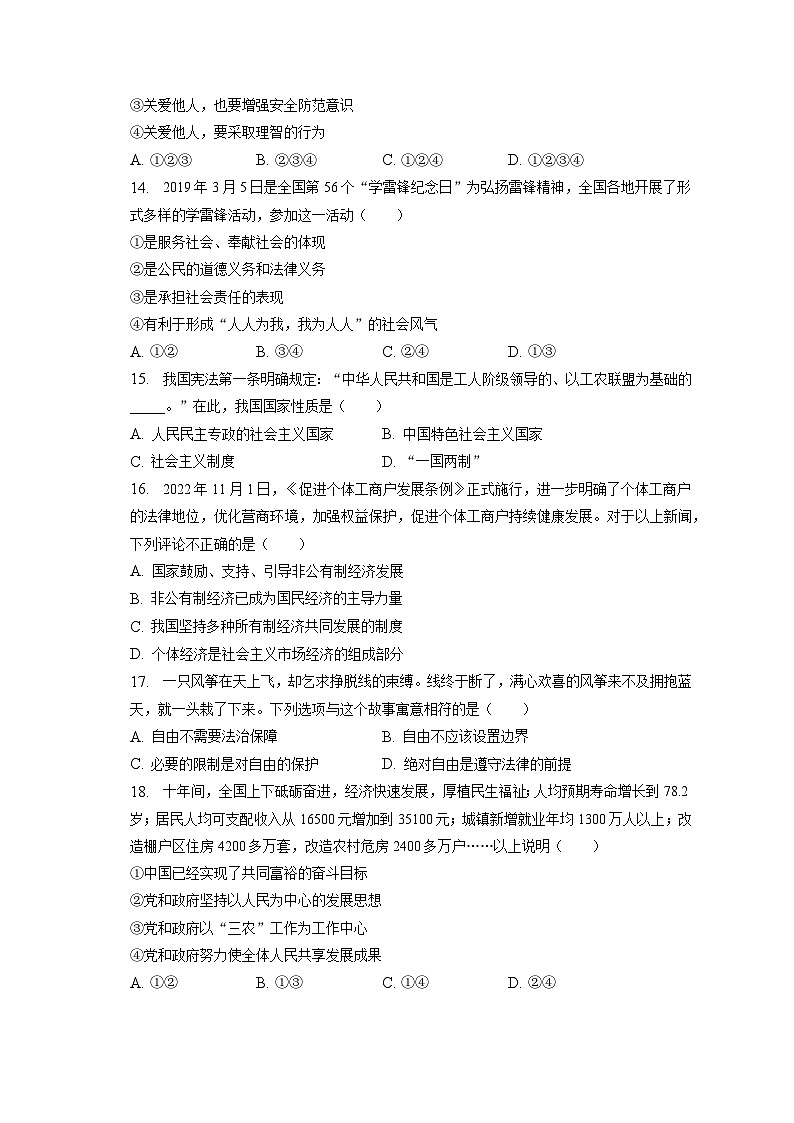 2023年湖南省衡阳市衡山县中考道德与法治二模试卷（含答案解析）03