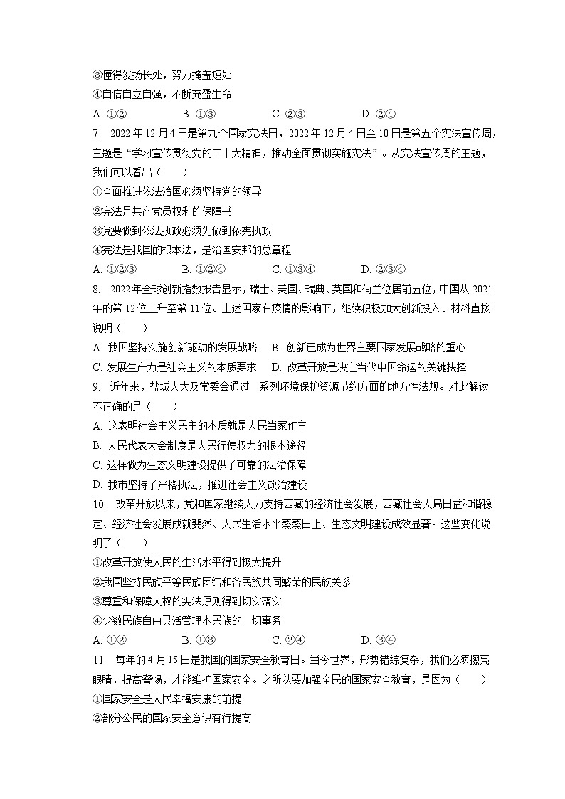 2023年湖南省湘西州凤凰县中考道德与法治二模试卷（含答案解析）第2页