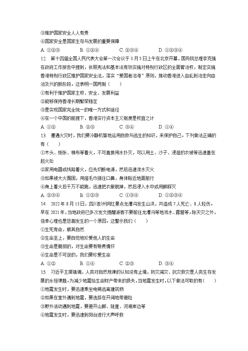 2023年湖南省湘西州凤凰县中考道德与法治二模试卷（含答案解析）第3页