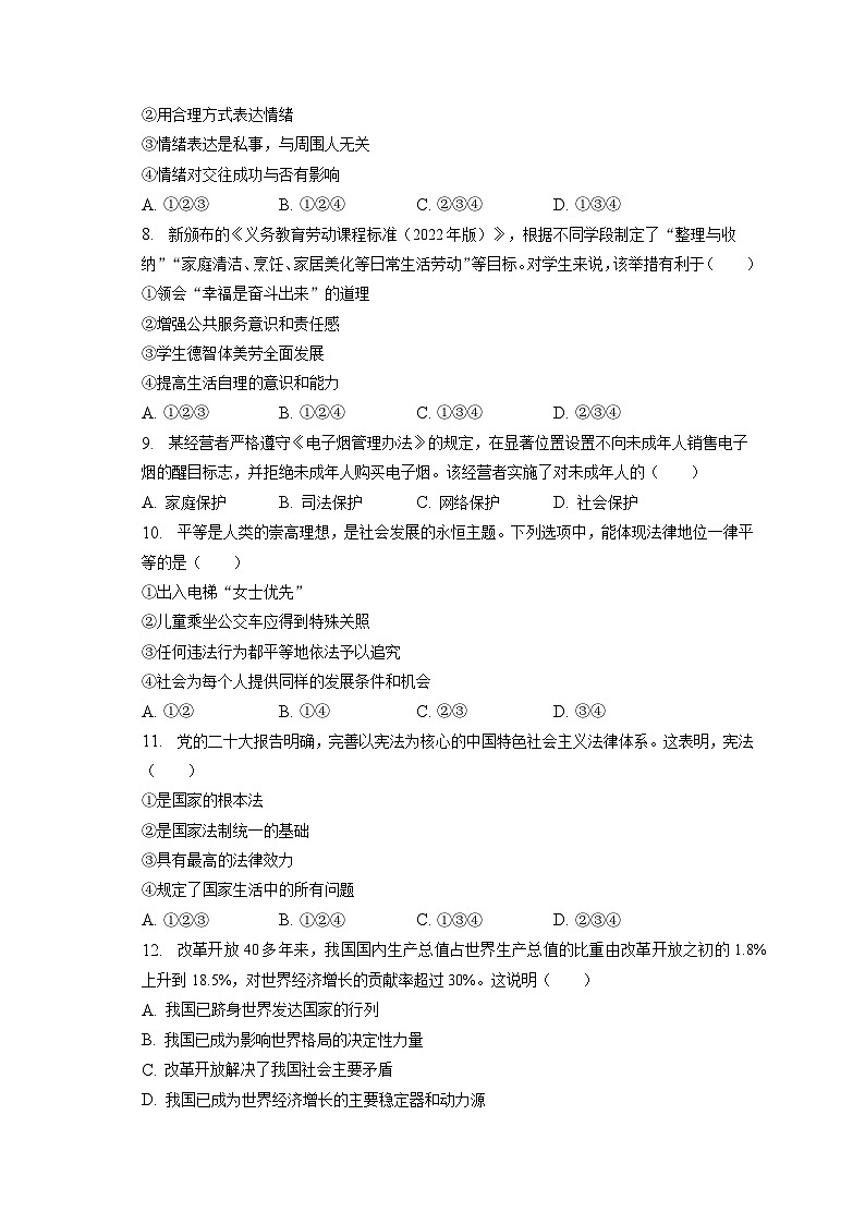 2023年湖南省郴州市永兴县中考道德与法治第一次适应性试卷（含答案解析）02