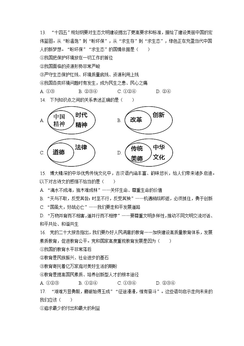 2023年湖南省郴州市永兴县中考道德与法治第一次适应性试卷（含答案解析）03