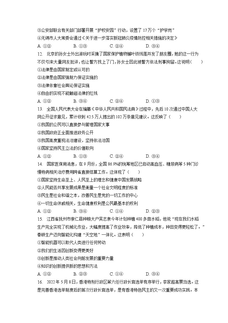 2023年江西省抚州市东乡区中考道德与法治二检试卷（含答案解析）03