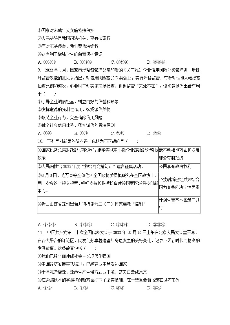 2023年湖南省岳阳市平江县中考道德与法治一模试卷（含答案解析）第3页
