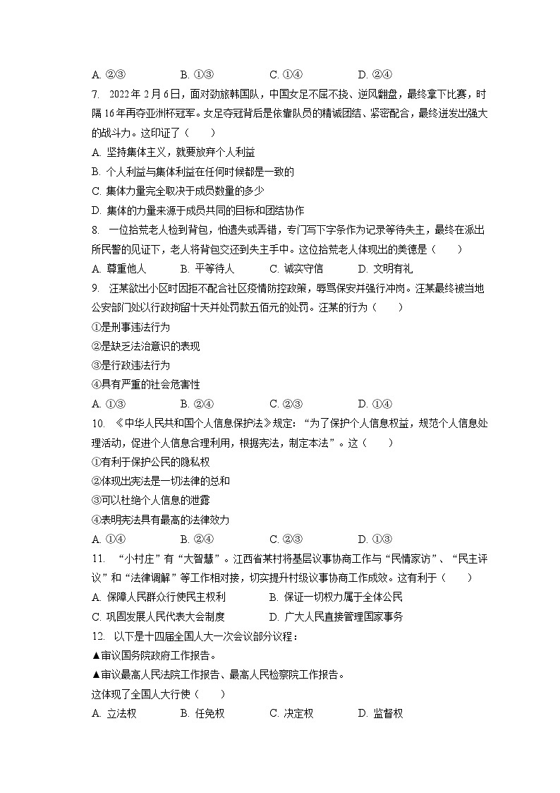 2023年江西省赣州市信丰县中考道德与法治一模试卷（含答案解析）02