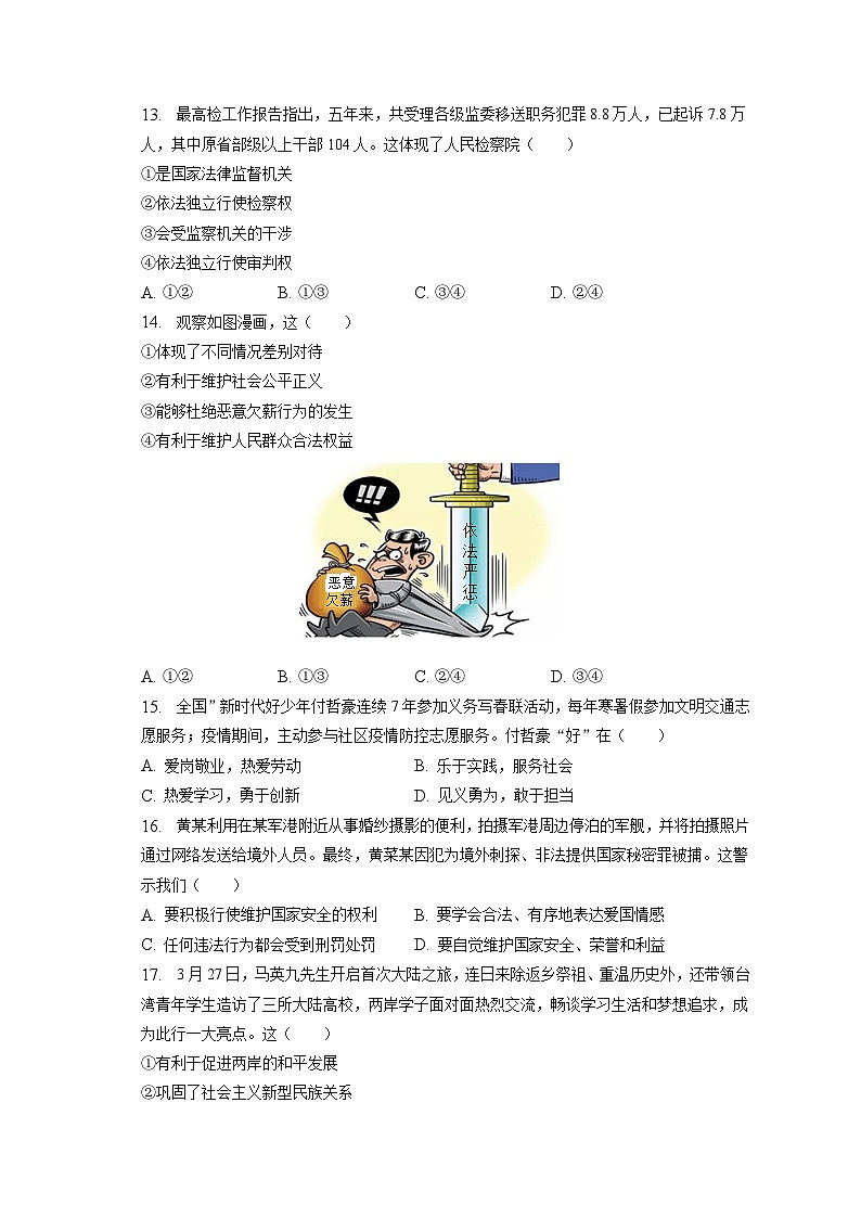 2023年江西省赣州市信丰县中考道德与法治一模试卷（含答案解析）03