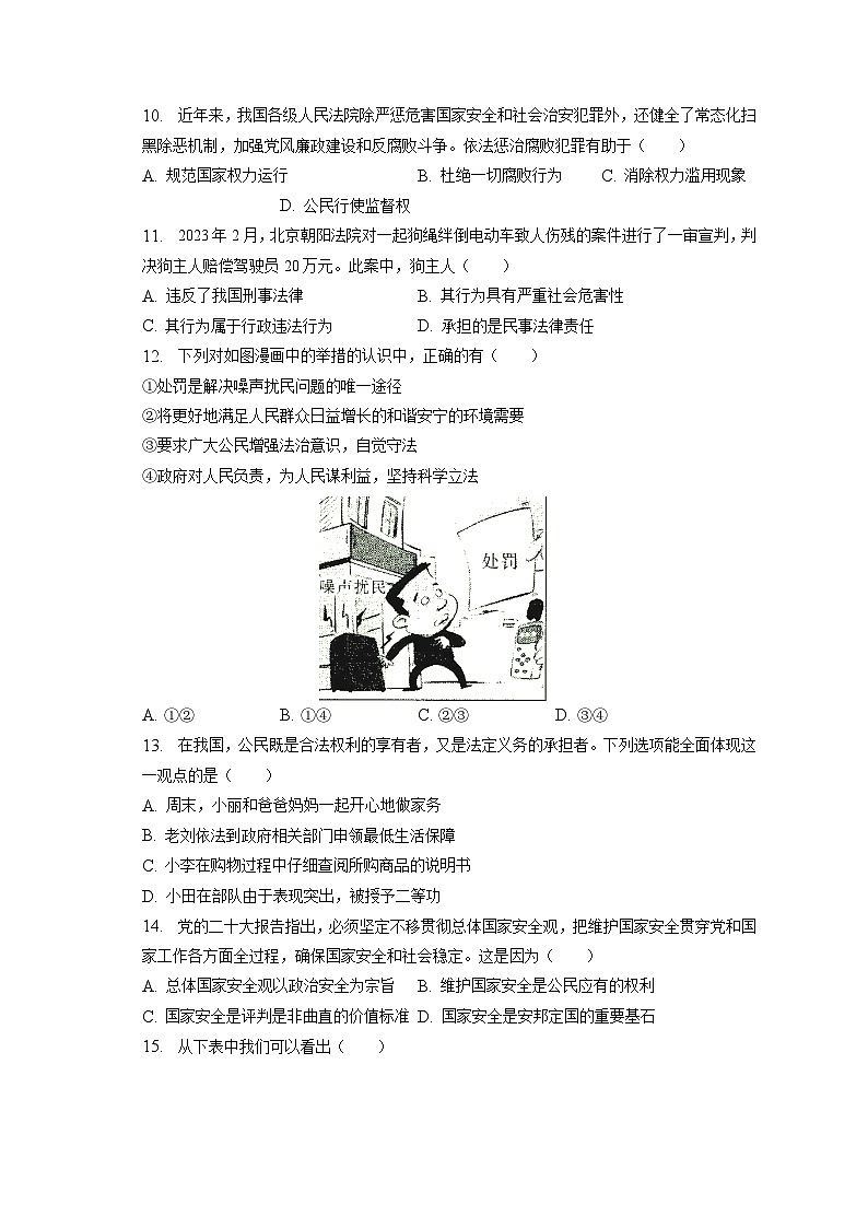 2023年江西省九江市永修县中考道德与法治二模试卷（含答案解析）03