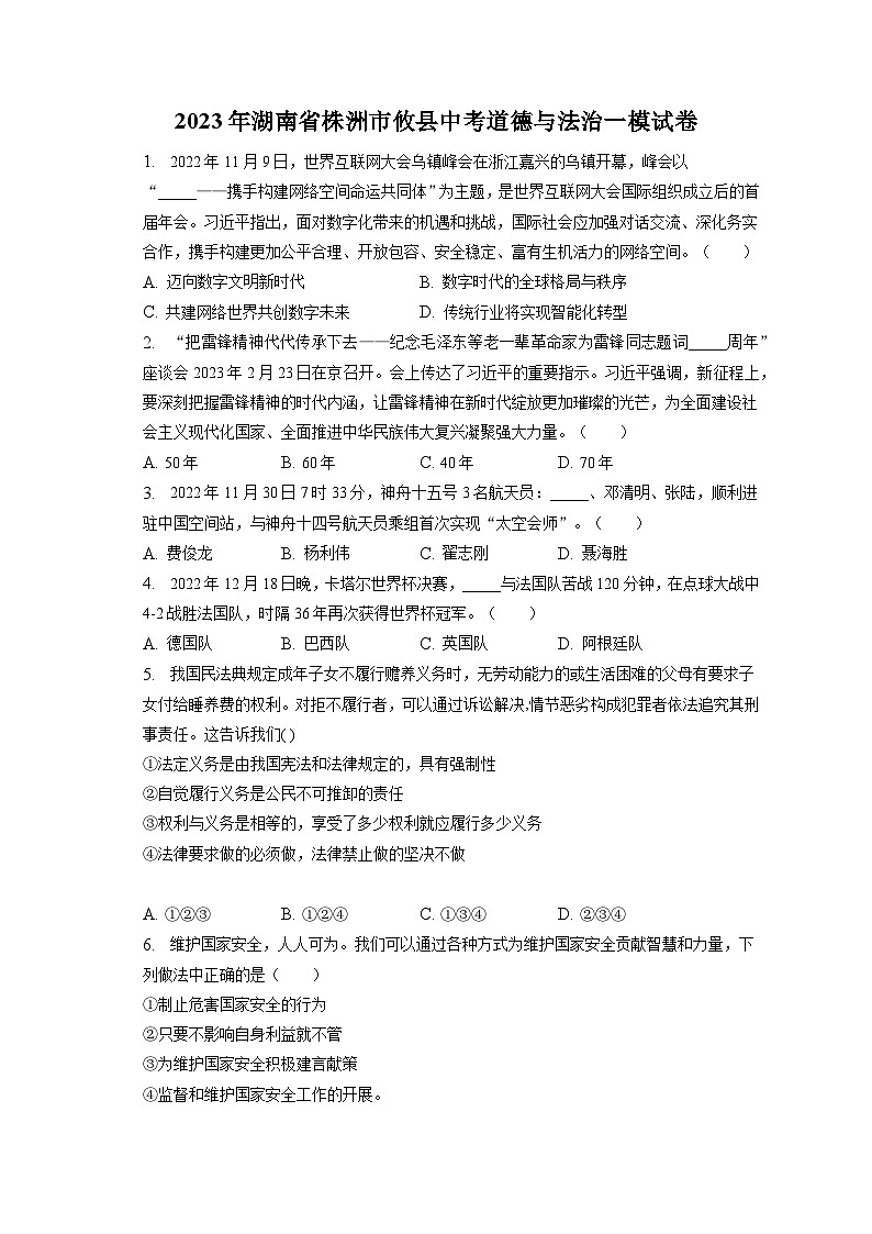 2023年湖南省株洲市攸县中考道德与法治一模试卷（含答案解析）第1页