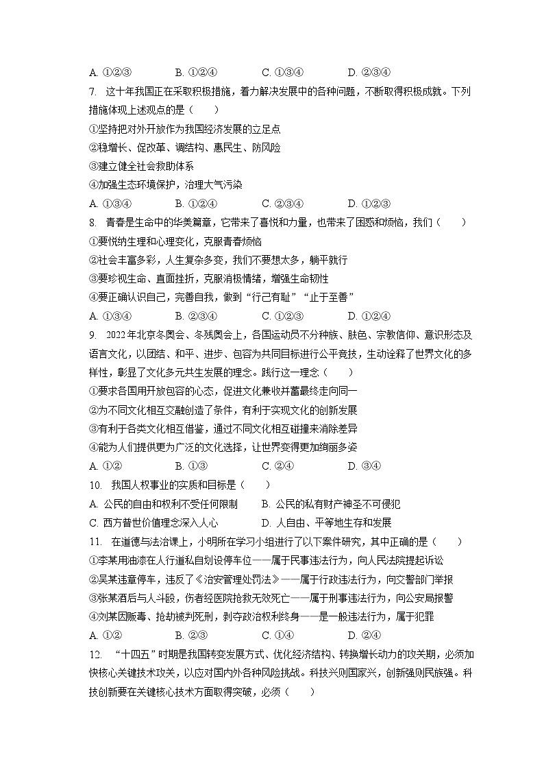 2023年湖南省株洲市攸县中考道德与法治一模试卷（含答案解析）第2页