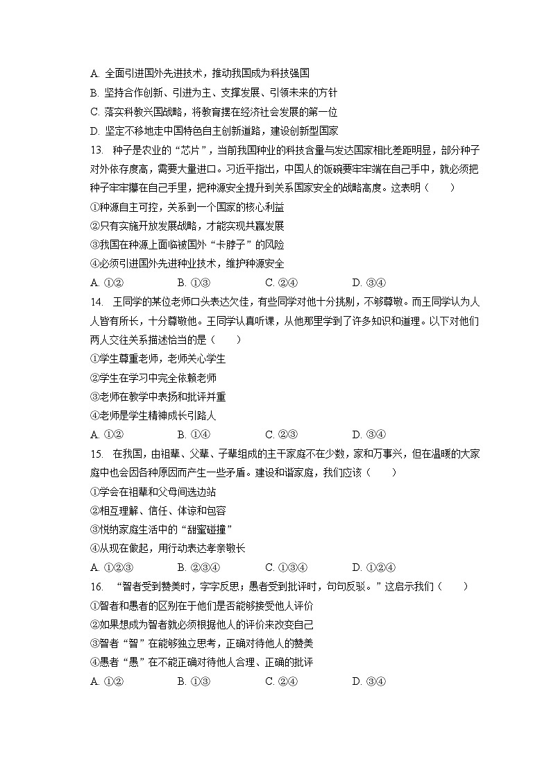 2023年湖南省株洲市攸县中考道德与法治一模试卷（含答案解析）第3页