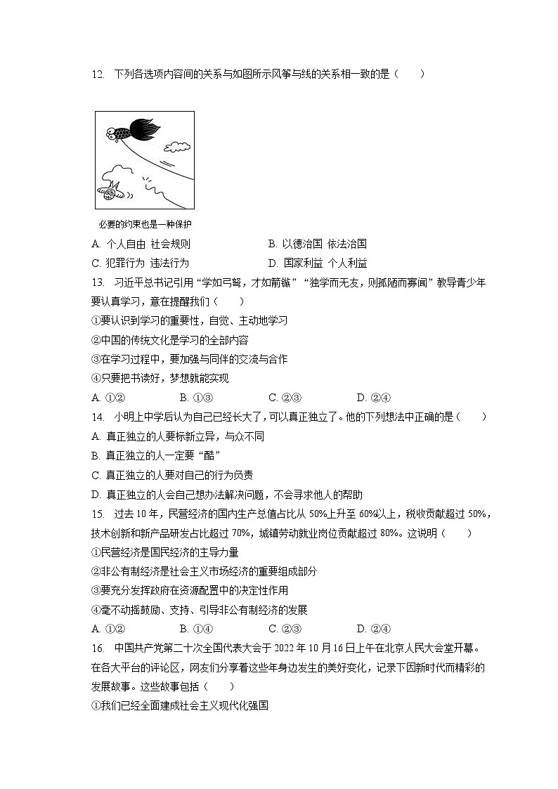 2023年湖南省株洲市中考道德与法治一模试卷（含答案解析）第3页