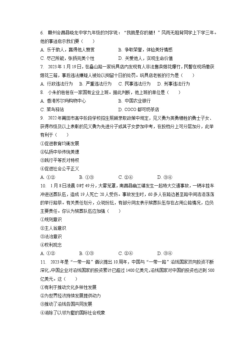 2023年江西省南昌二十八中教育集团中考道德与法治一模试卷（含答案解析）02