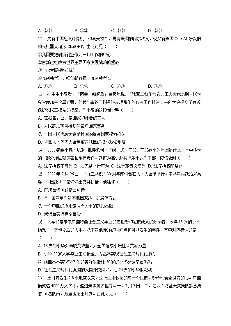 2023年江西省南昌二十八中教育集团中考道德与法治一模试卷（含答案解析）03