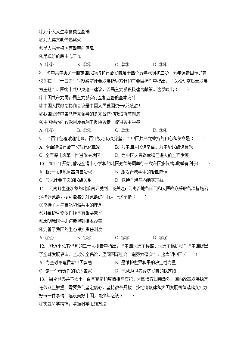 2023年吉林省松原市乾安县中考道德与法治二模试卷（含答案解析）第2页