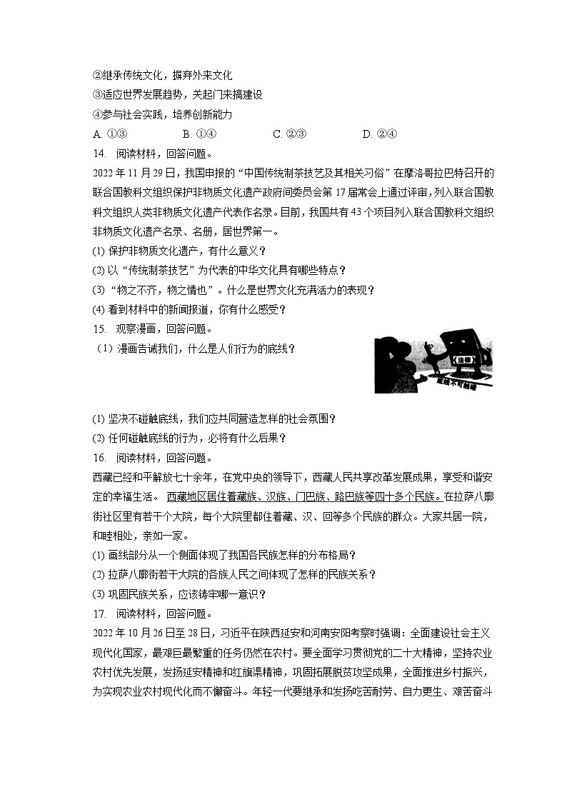 2023年吉林省松原市乾安县中考道德与法治二模试卷（含答案解析）第3页