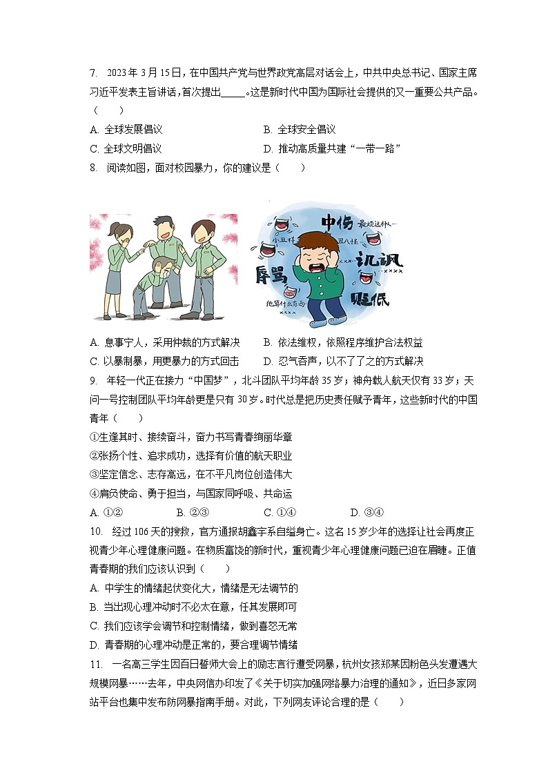 2023年山东省滨州市惠民县中考道德与法治二模试卷（含答案解析）02