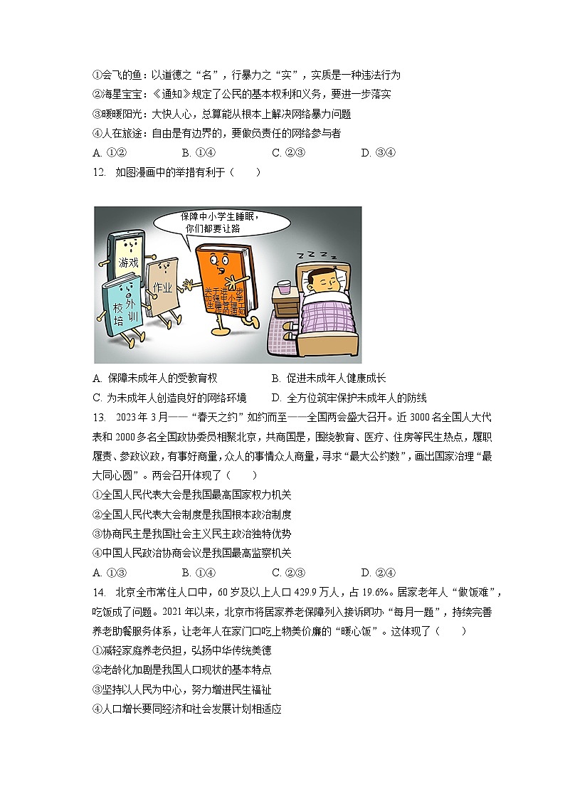 2023年山东省滨州市惠民县中考道德与法治二模试卷（含答案解析）03