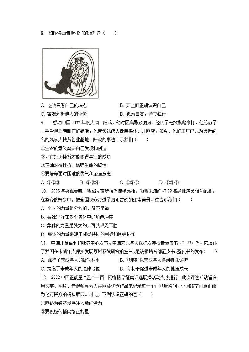 2023年山东省济南市历下区中考道德与法治三模试卷（含答案解析）02