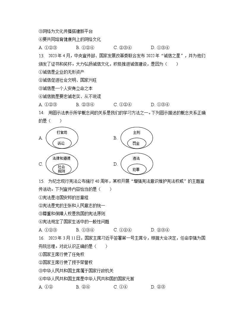 2023年山东省济南市历下区中考道德与法治三模试卷（含答案解析）03
