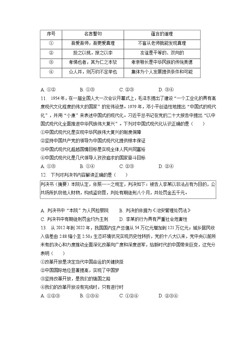 2023年山东省济南市平阴县中考道德与法治二模试卷（含答案解析）03