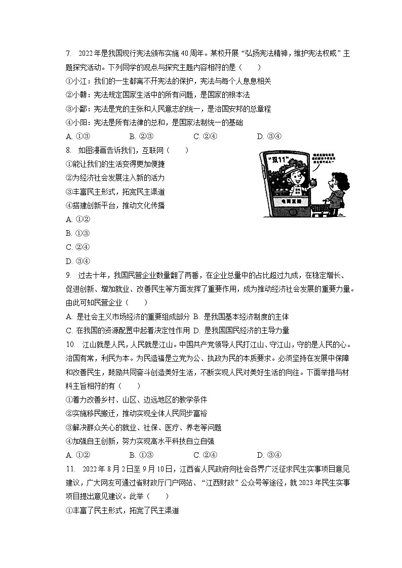2023年江西省九江市永修县中考道德与法治一模试卷（含答案解析）02