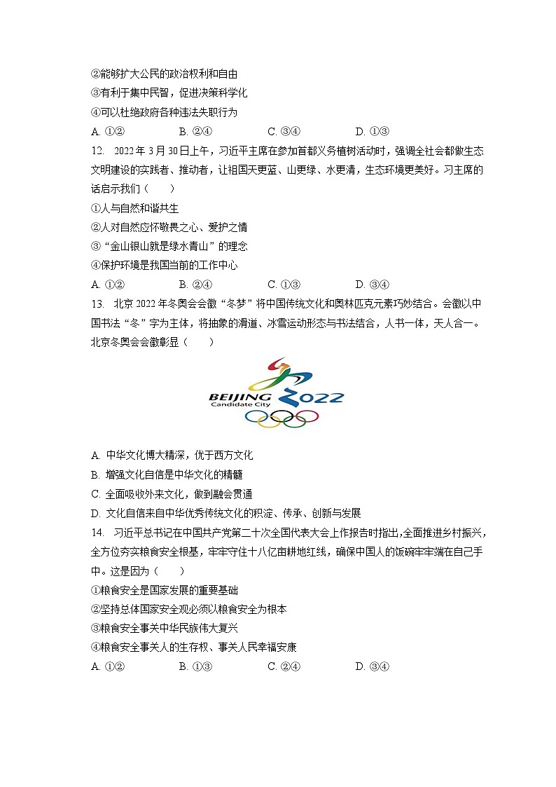 2023年江西省九江市永修县中考道德与法治一模试卷（含答案解析）03