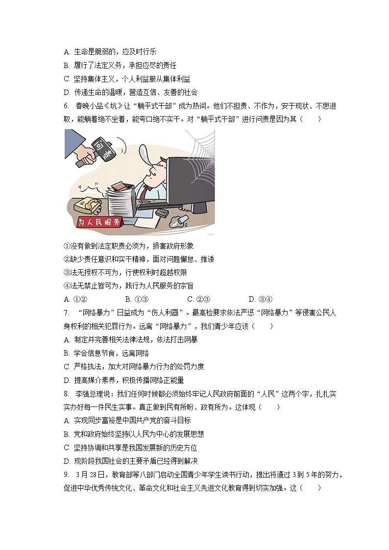 2023年山东省济宁市金乡县中考道德与法治三模试卷（含答案解析）第2页