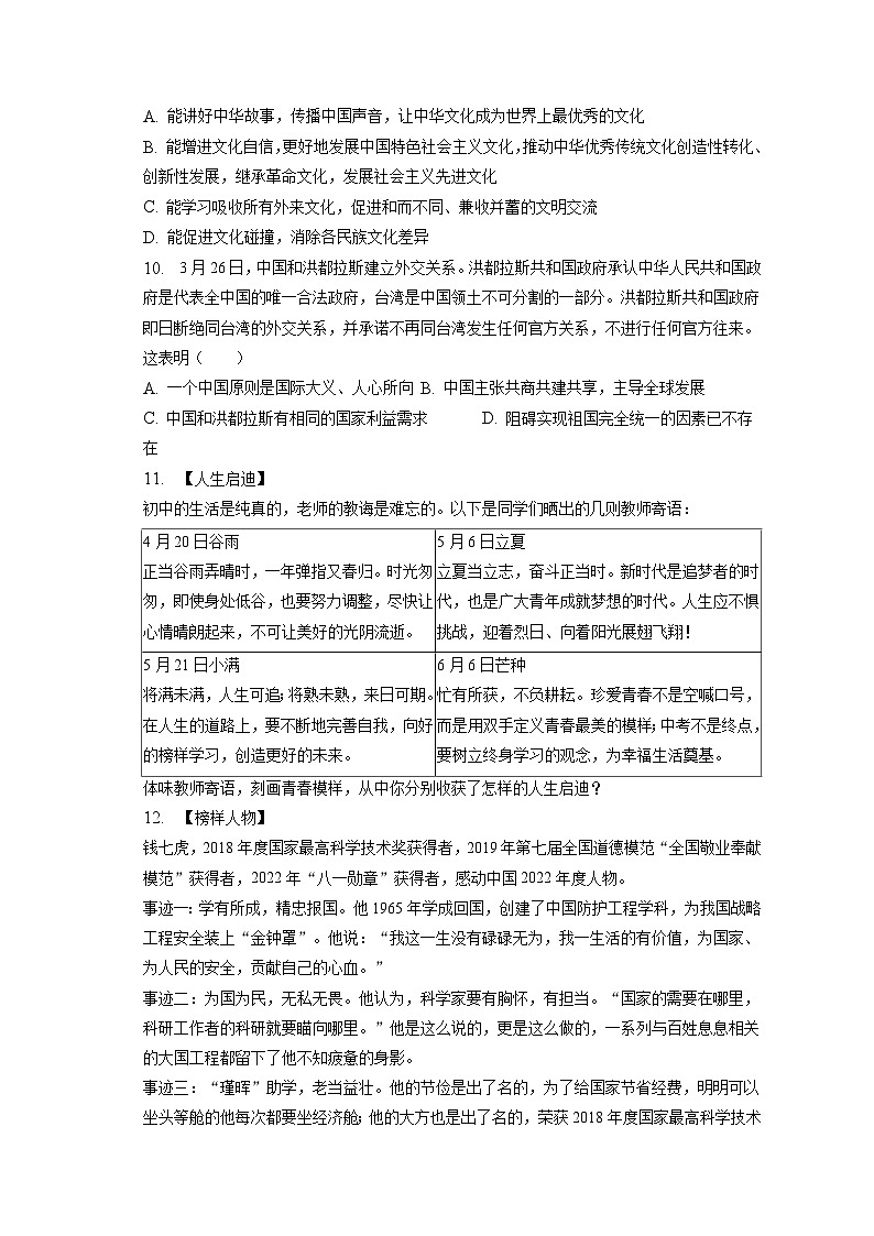 2023年山东省济宁市金乡县中考道德与法治三模试卷（含答案解析）第3页