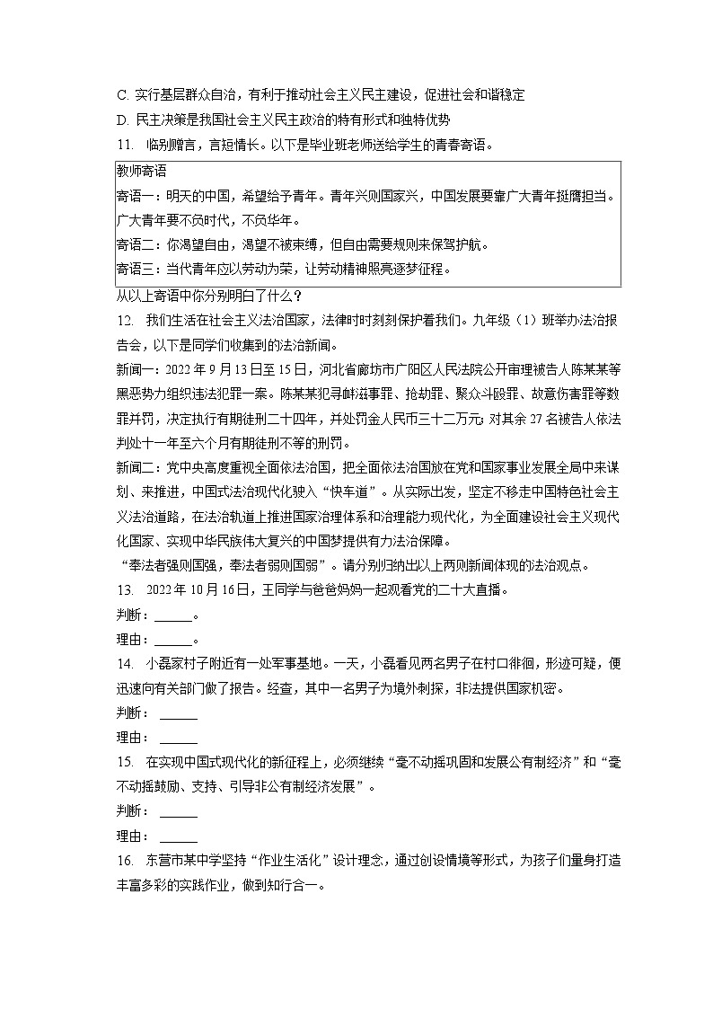 2023年山东省东营市垦利区中考道德与法治二模试卷（含答案解析）第3页