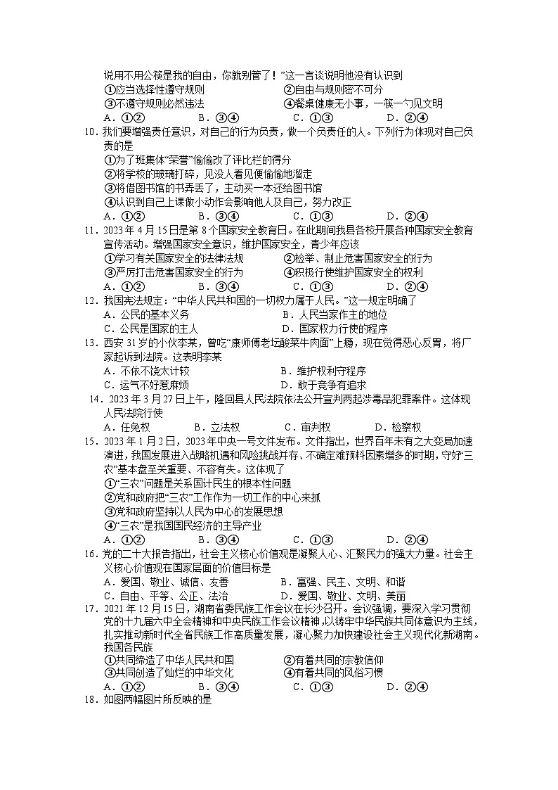 2023年湖南省邵阳市隆回县初中学业水平考试模拟（二模）道德与法治试题02