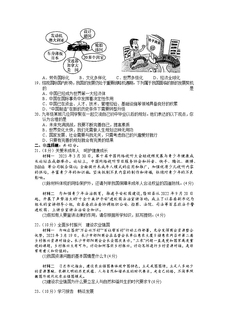 2023年湖南省邵阳市隆回县初中学业水平考试模拟（二模）道德与法治试题03