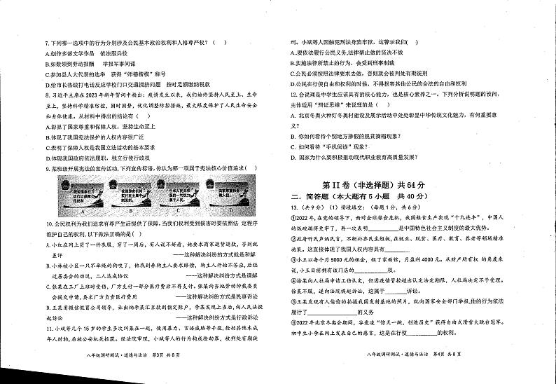 山西省怀仁市第九中学校2022-2023学年八年级下学期期中道德与法治试题02