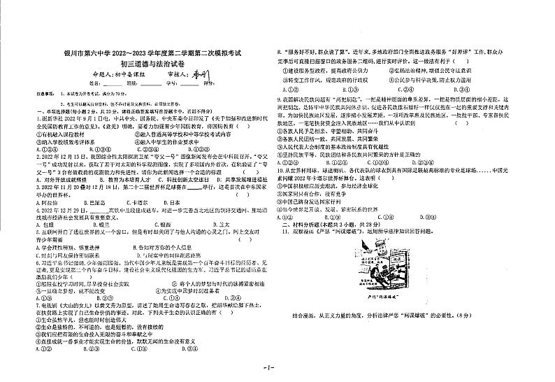 2023年宁夏银川市第六中学中考第二次模拟道德与法治试卷01
