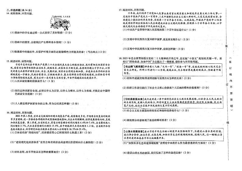 2023年吉林省松原市宁江区校联考中考三模道德与法治试题第2页