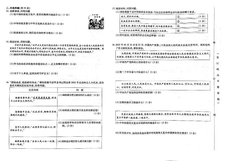 2023年吉林省四平市三校联考中考三模道德与法治试题第2页
