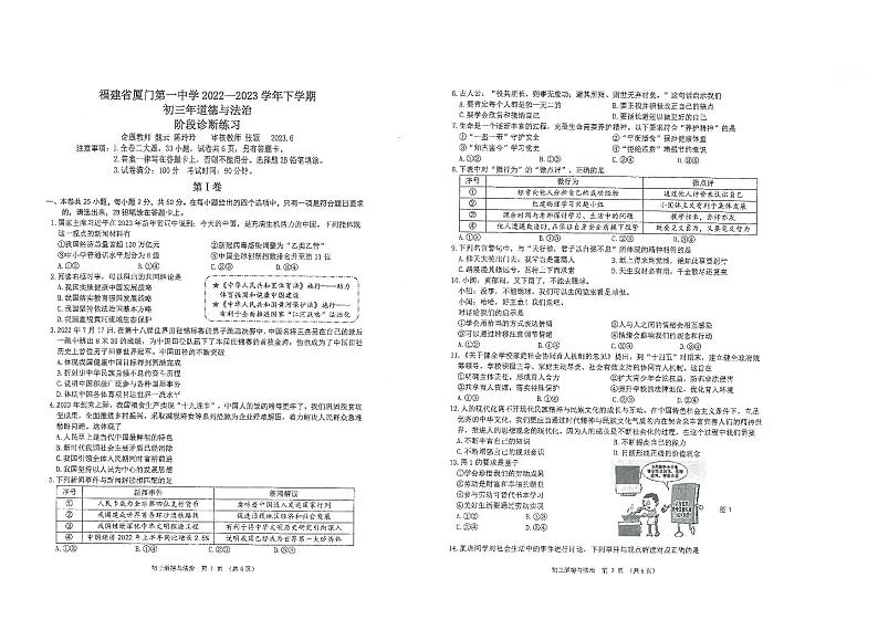 2023年福建省厦门市第一中学中考道德与法治二模试卷（6月）第1页