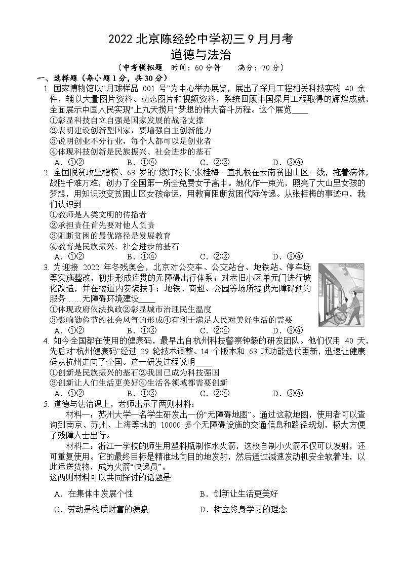 2022北京陈经纶中学初三9月月考道德与法治01