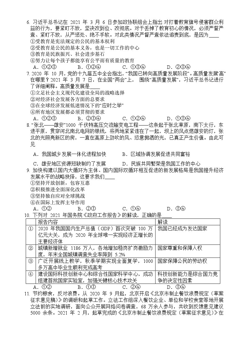 2022北京陈经纶中学初三9月月考道德与法治02