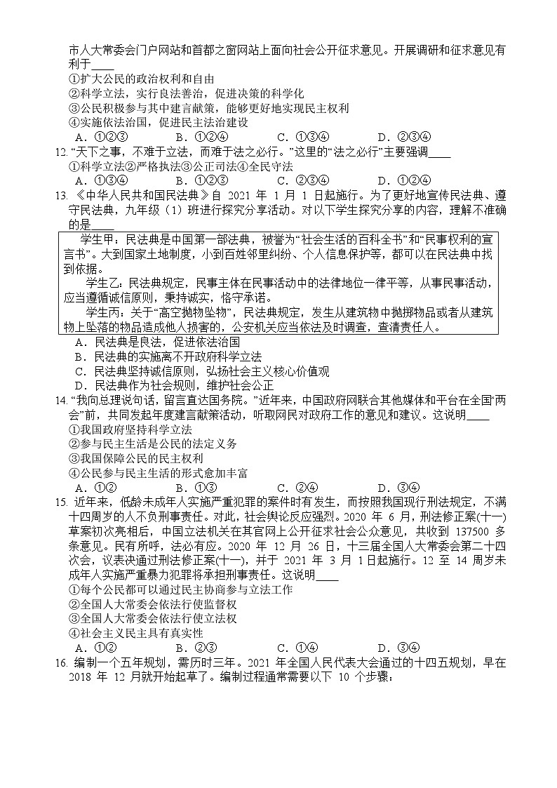 2022北京陈经纶中学初三9月月考道德与法治03