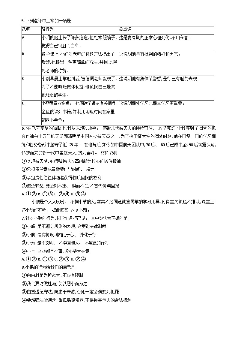 2023年北京平谷区初三二模道法试卷含答案解析第2页