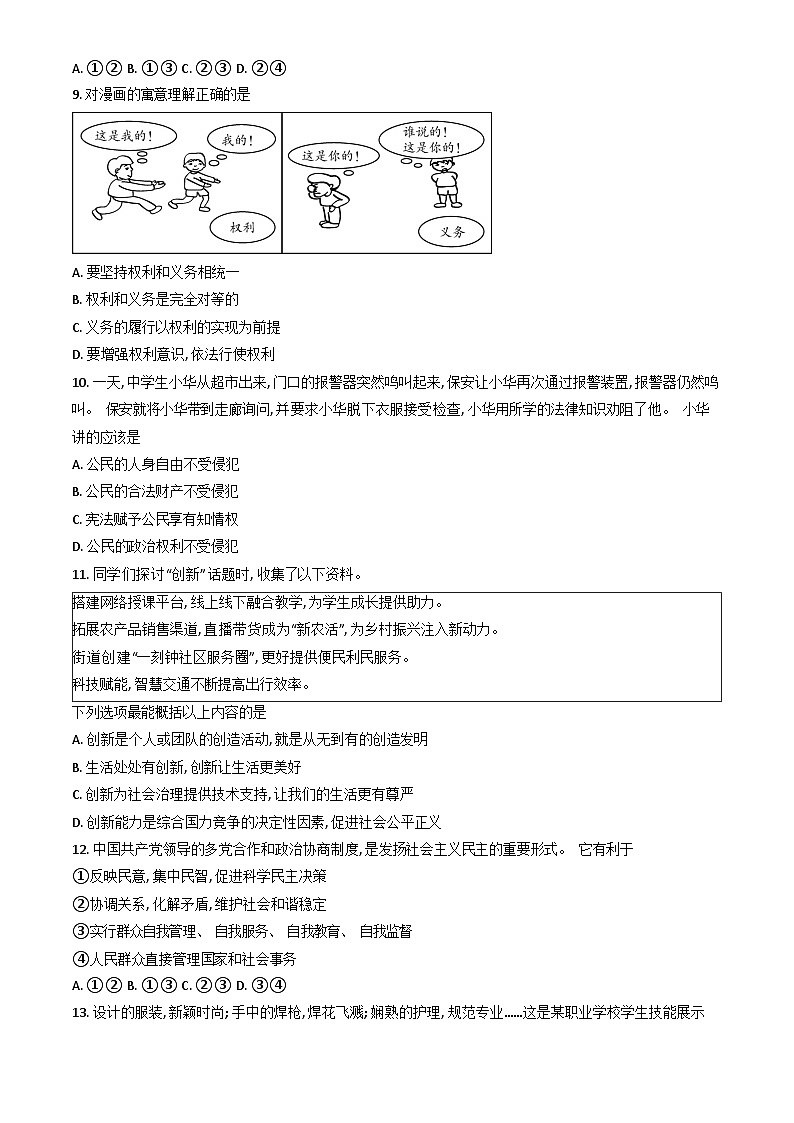 2023年北京平谷区初三二模道法试卷含答案解析第3页