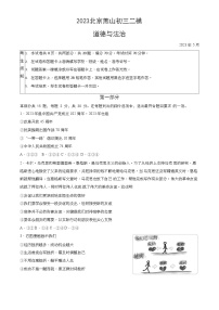 2023年北京燕山区初三二模道法试卷含答案解析