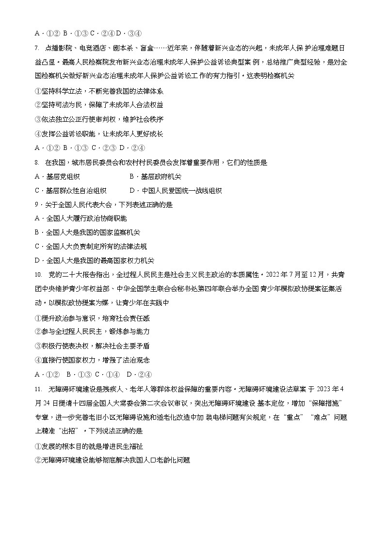 2023年北京燕山区初三二模道法试卷含答案解析03