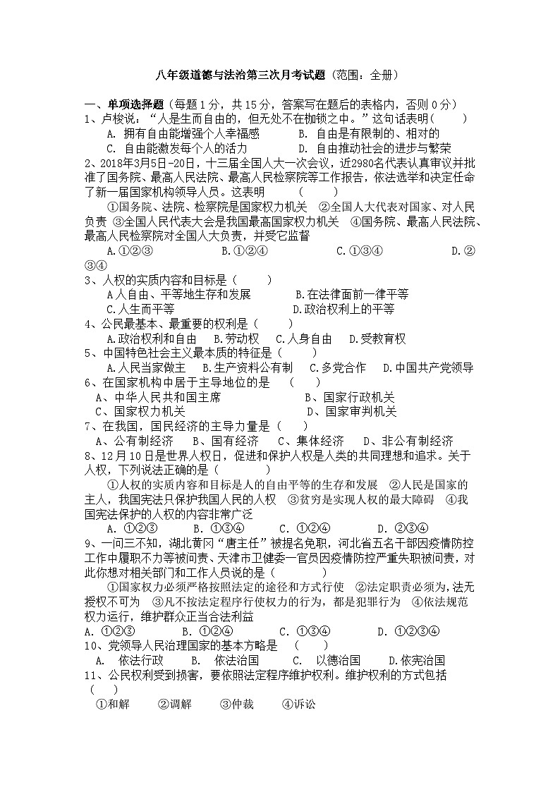 湖北省襄阳市襄州区古驿镇第二初级中学2022-2023学年八年级下学期第三次月考道德与法治试题第1页