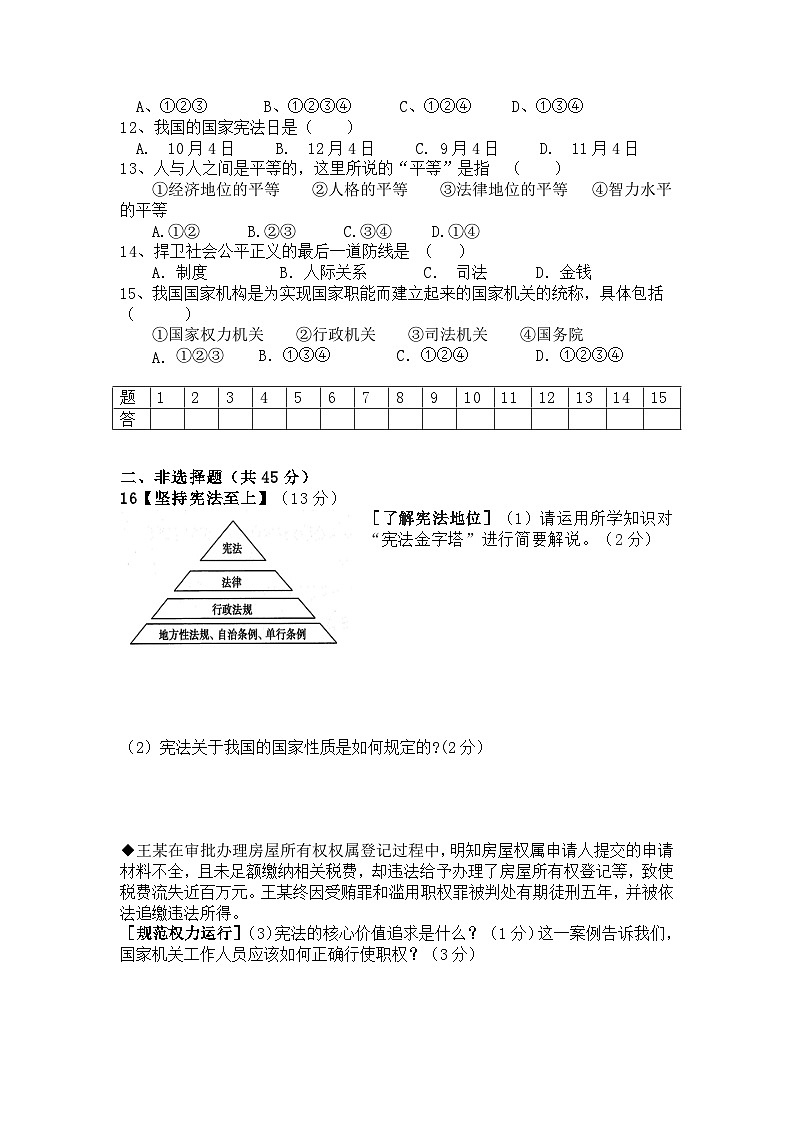湖北省襄阳市襄州区古驿镇第二初级中学2022-2023学年八年级下学期第三次月考道德与法治试题第2页