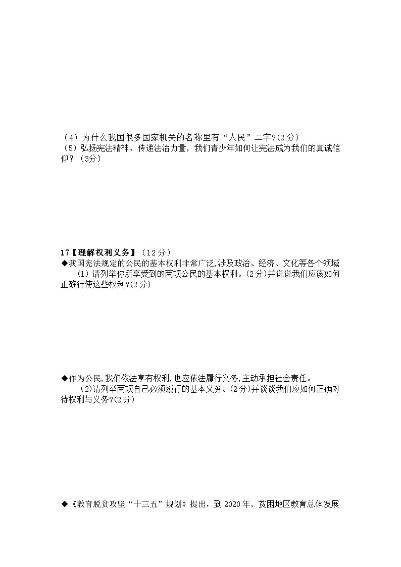 湖北省襄阳市襄州区古驿镇第二初级中学2022-2023学年八年级下学期第三次月考道德与法治试题第3页