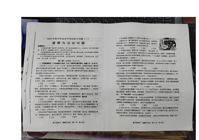 2023年山东省潍坊市昌邑市实验中学中考三模道德与法治试题第1页