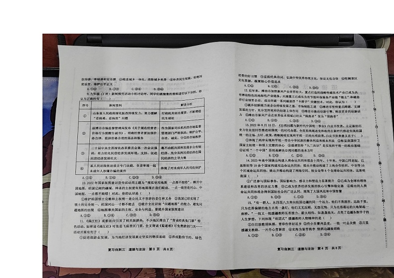 2023年山东省潍坊市昌邑市实验中学中考三模道德与法治试题第2页