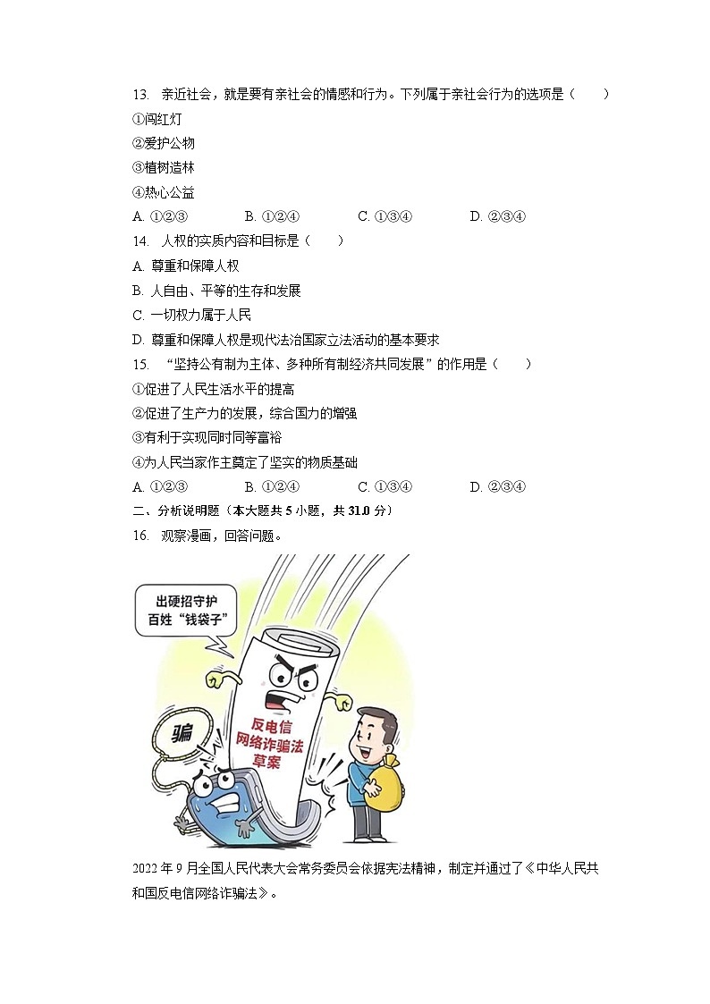 2023年吉林省长春市榆树市小区域中考道德与法治三模试卷03