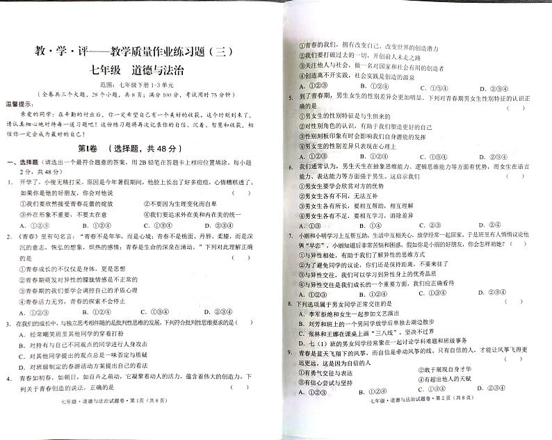云南省昆明市石林彝族自治县鹿阜中学2022-2023学年七年级下学期6月月考道德与法治试题01