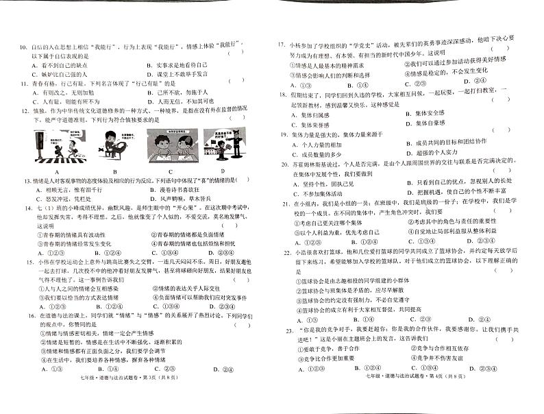 云南省昆明市石林彝族自治县鹿阜中学2022-2023学年七年级下学期6月月考道德与法治试题02